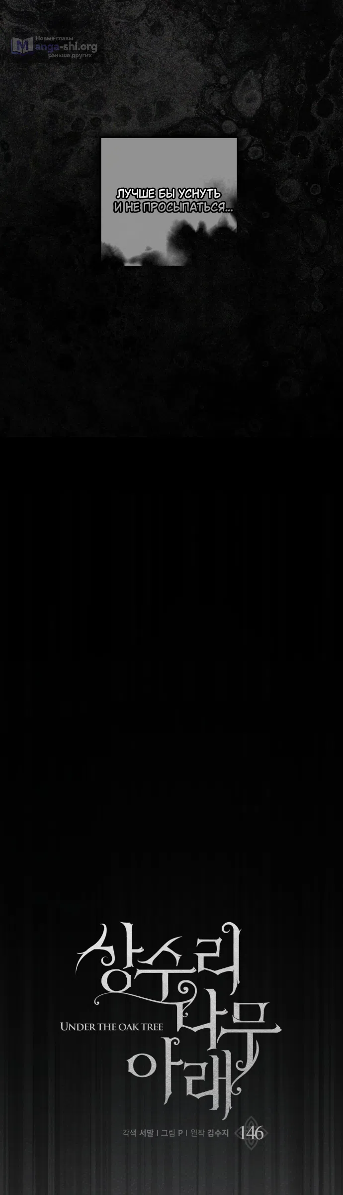 Страница 19 главы 146 манги Под дубом / Under the Oak Tree