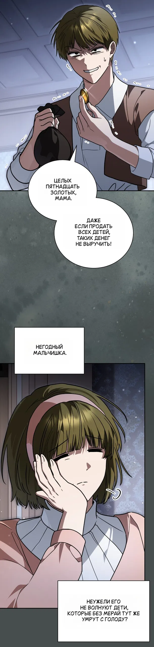 Страница 19 главы 26 манги Моё перерождение стало историей о призраках / My Possession Became a Ghost Story