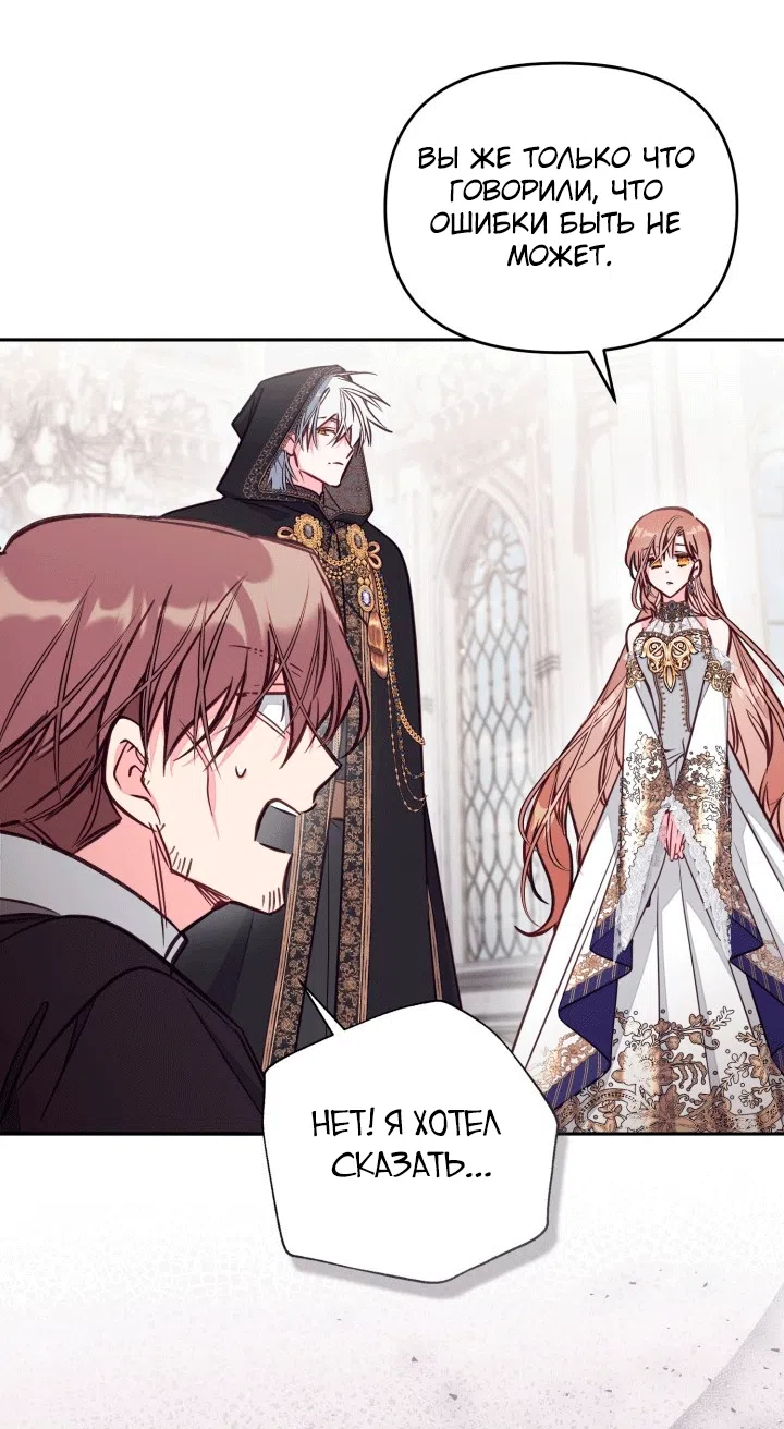Страница 19 главы 108 манги Здесь нет места фальшивкам / Philomel the Fake