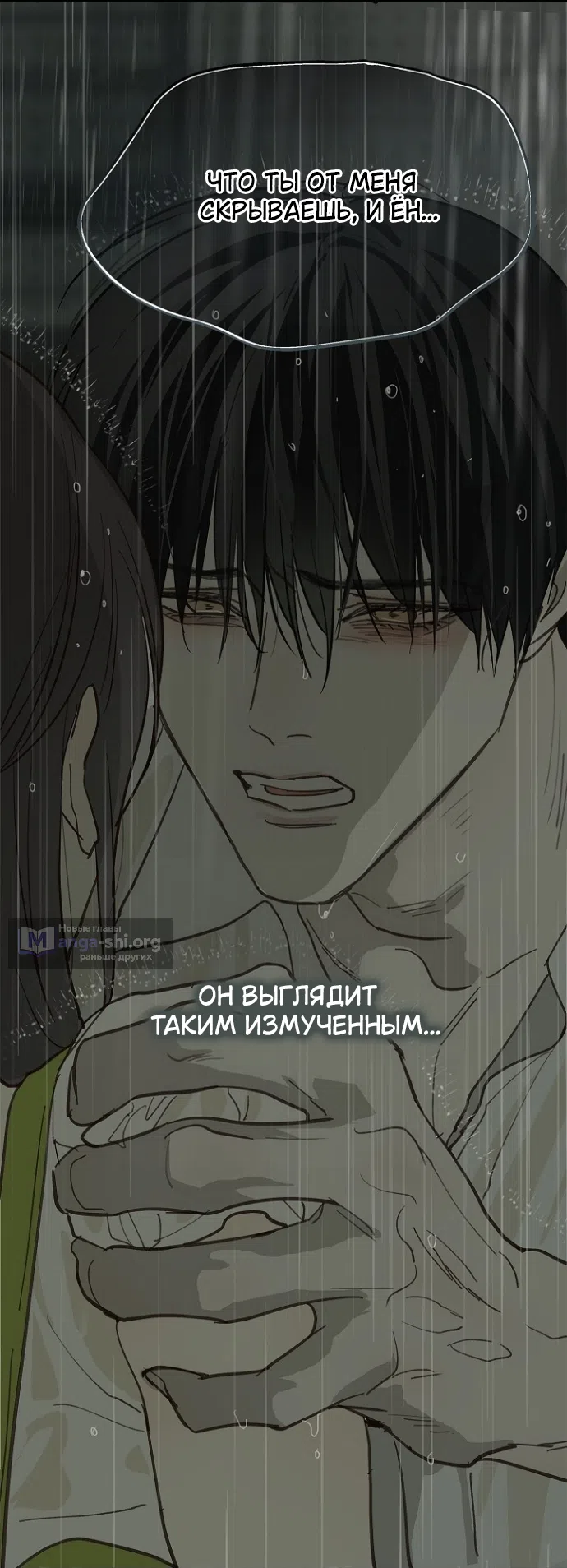 Страница 19 главы 47 манги Цветы - лишь приманка / The flower is just bait