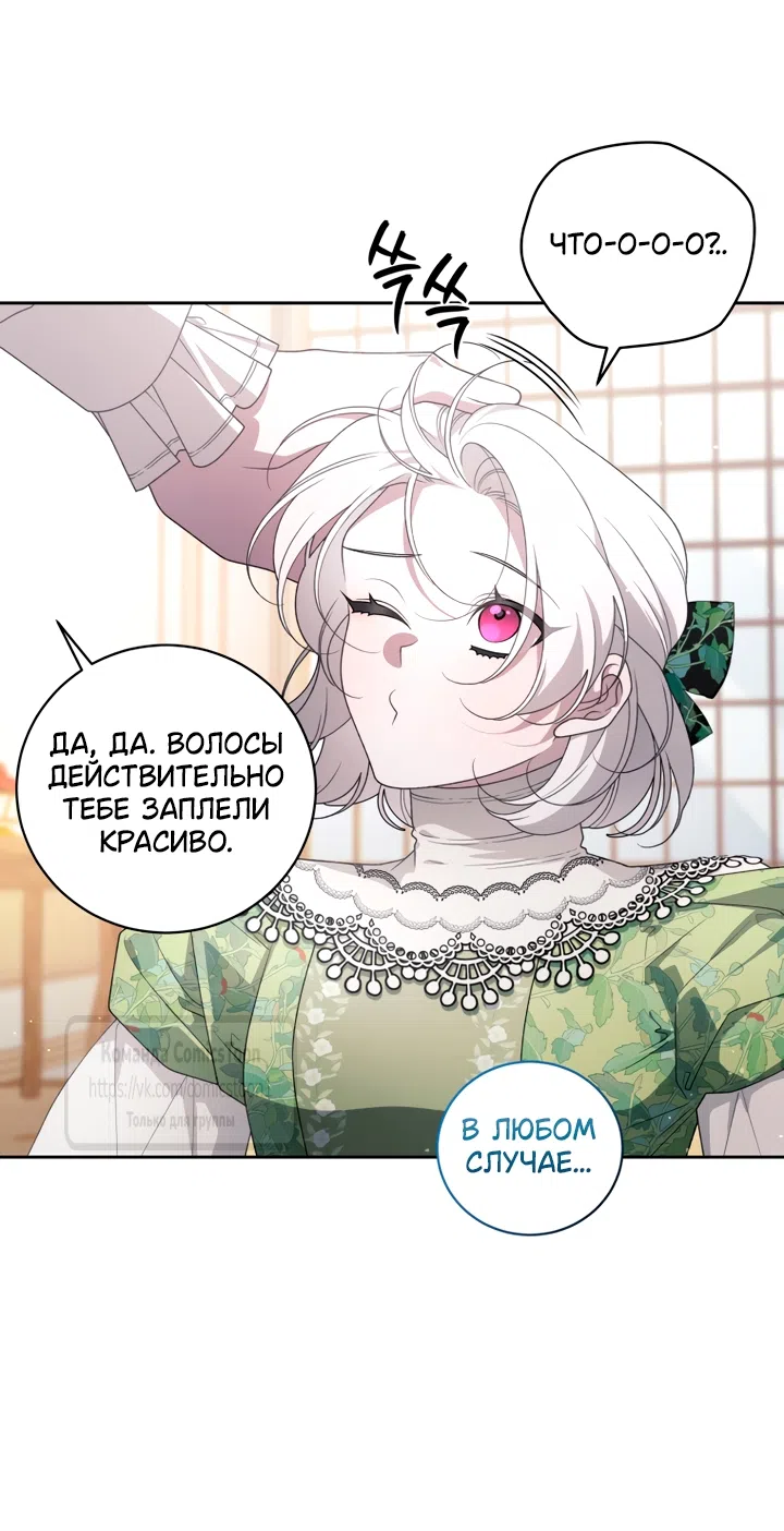 Страница 19 главы 116 манги Ручной зверь злодейки / The Villainess Tames the Beast