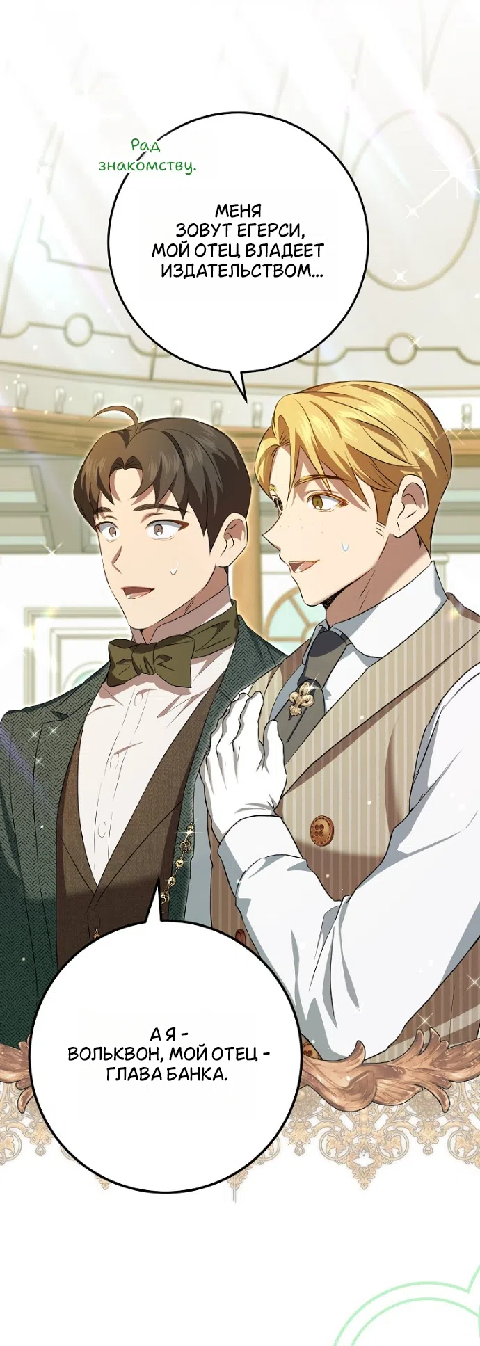 Страница 19 главы 17 манги Мирная жизнь горничной, скрывающей свою силу и наслаждающейся ею / The Peaceful Life of a Maid Who Hides Her Power and Enjoys It