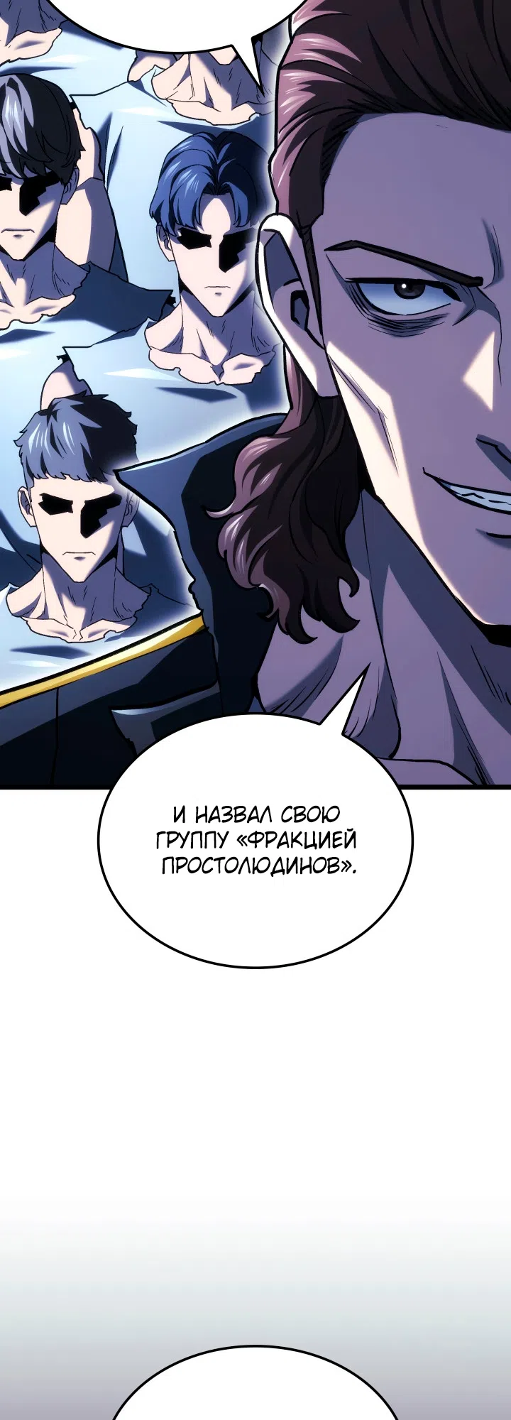 Страница 19 главы 166 манги Возвращение железнокровной гончей / The Return of the a Iron-blooded Hound