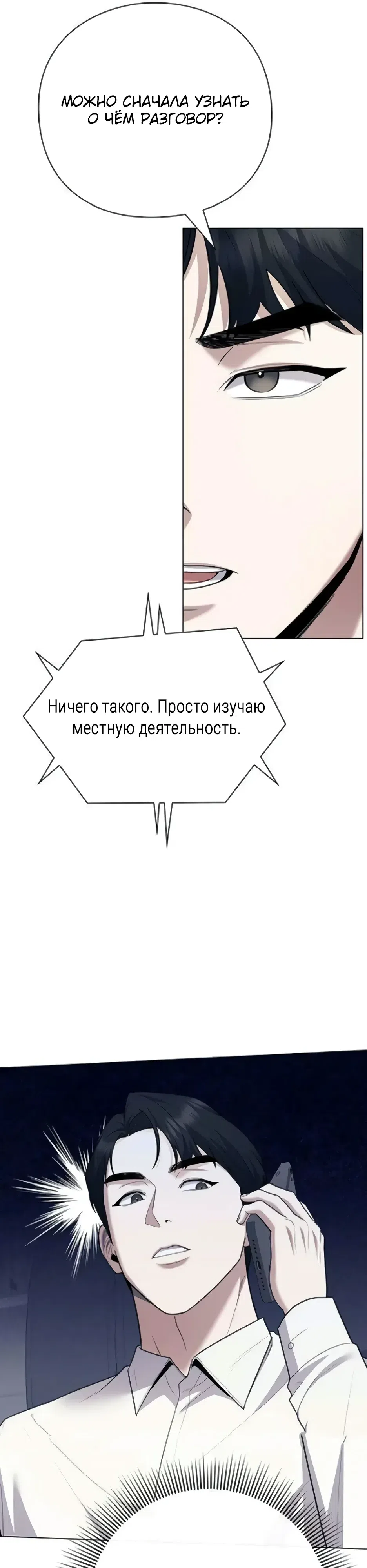 Страница 19 главы 20 манги Политик, видящий будущее