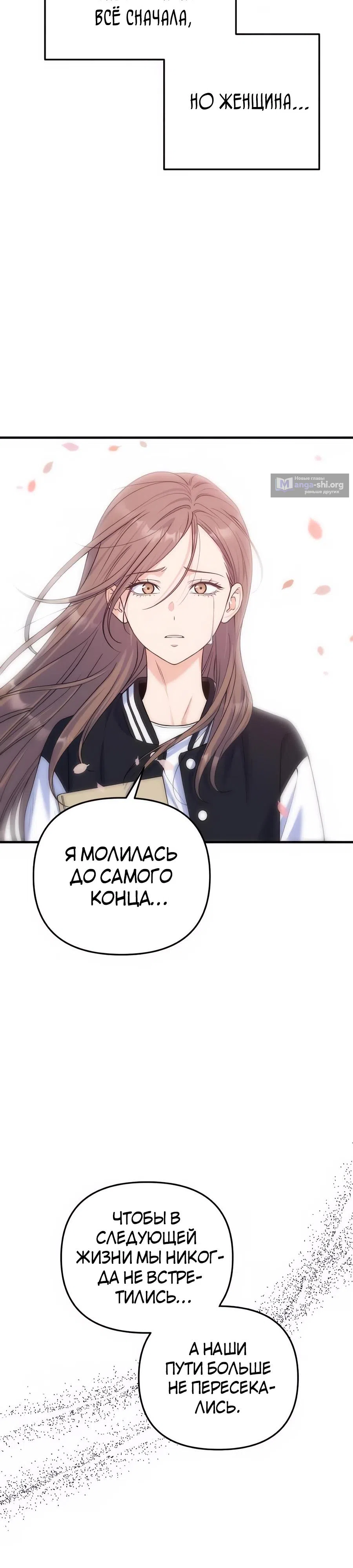 Страница 19 главы 28 манги Ради твоего совершенного конца / For Your Perfect Ending
