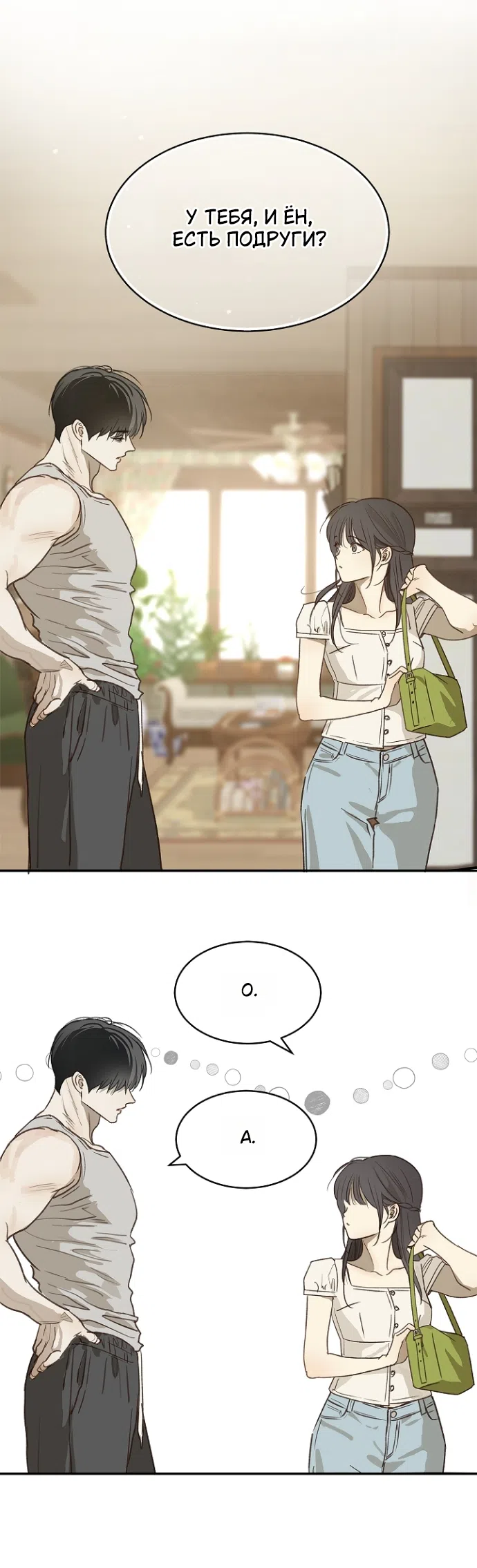 Страница 19 главы 45 манги Цветы - лишь приманка / The flower is just bait