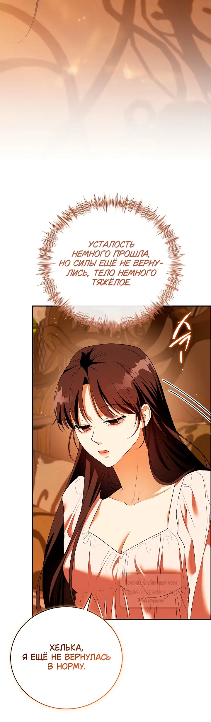 Страница 19 главы 60 манги На краю скрытой зелени / At the End of the Hidden Greenery