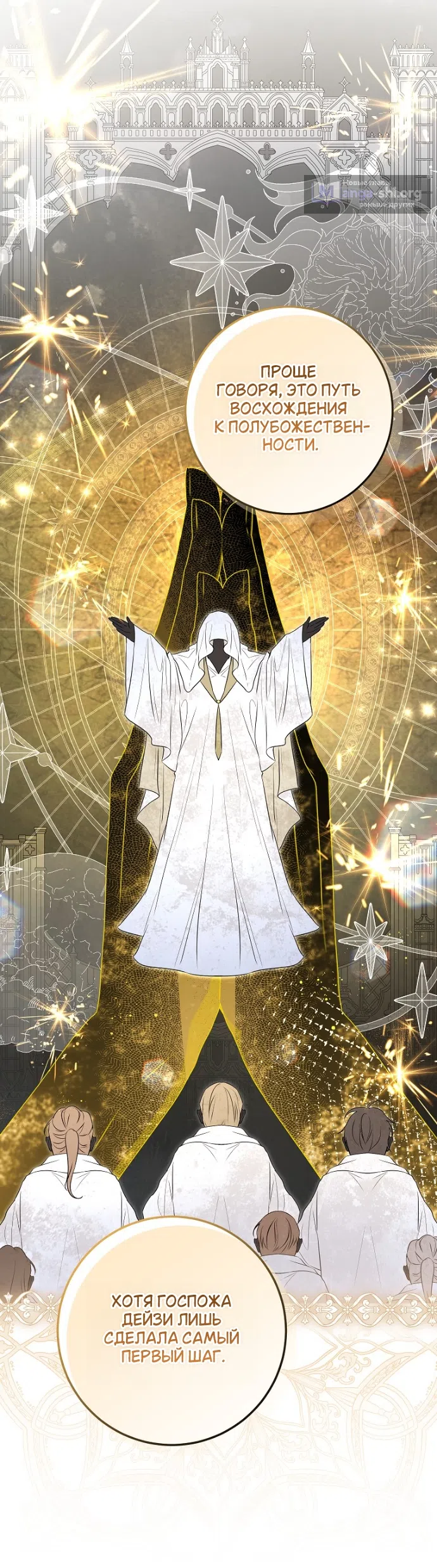 Страница 19 главы 15 манги Мирная жизнь горничной, скрывающей свою силу и наслаждающейся ею / The Peaceful Life of a Maid Who Hides Her Power and Enjoys It