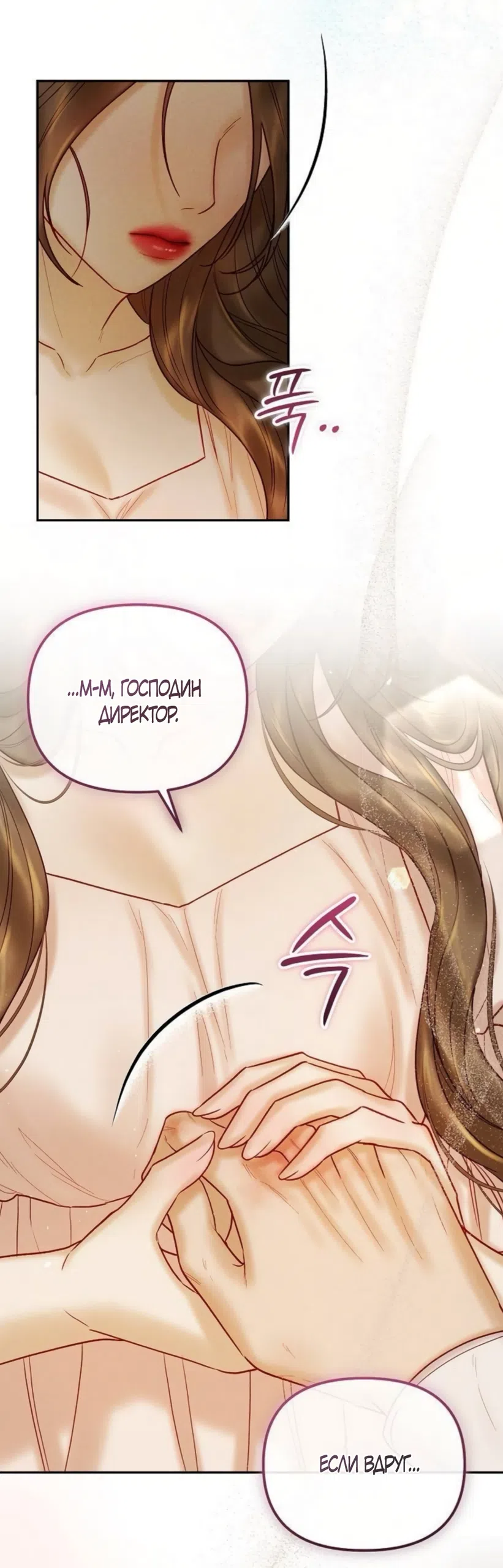 Страница 19 главы 32 манги Цена инстинкта / The Price of Instinct