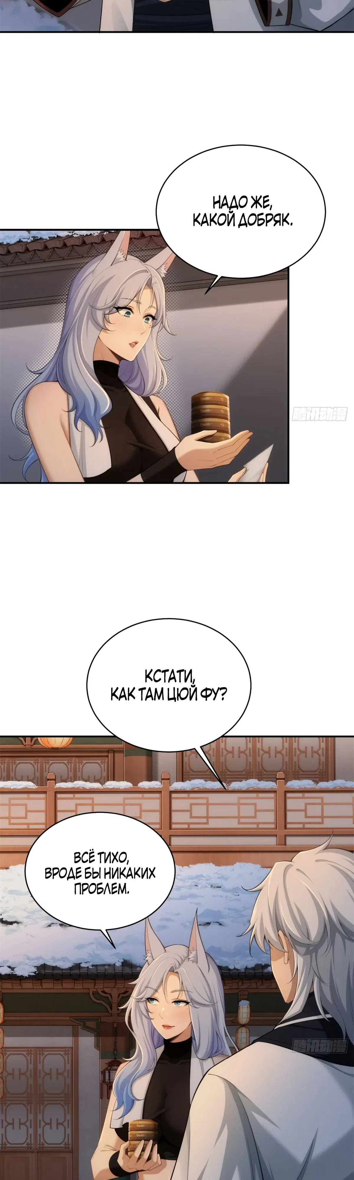 Страница 19 главы 46 манги Мой гарем из спасённых злодеек / To Save Seven Villainesses, I Went Full Harem!