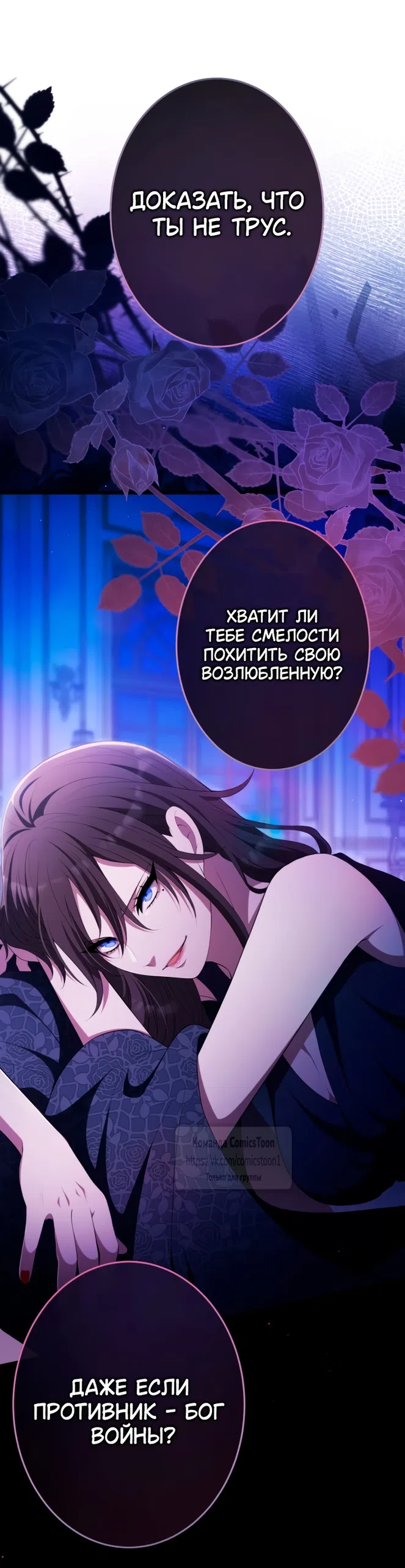 Страница 19 главы 82 манги Варварское предложение / Barabaric Proposal