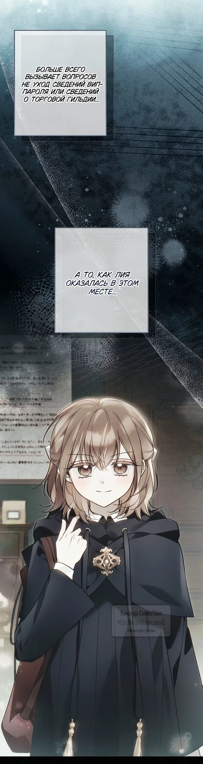 Страница 19 главы 50 манги После того как я завоевала особую любовь младшей дочери герцога, все привязываются ко мне