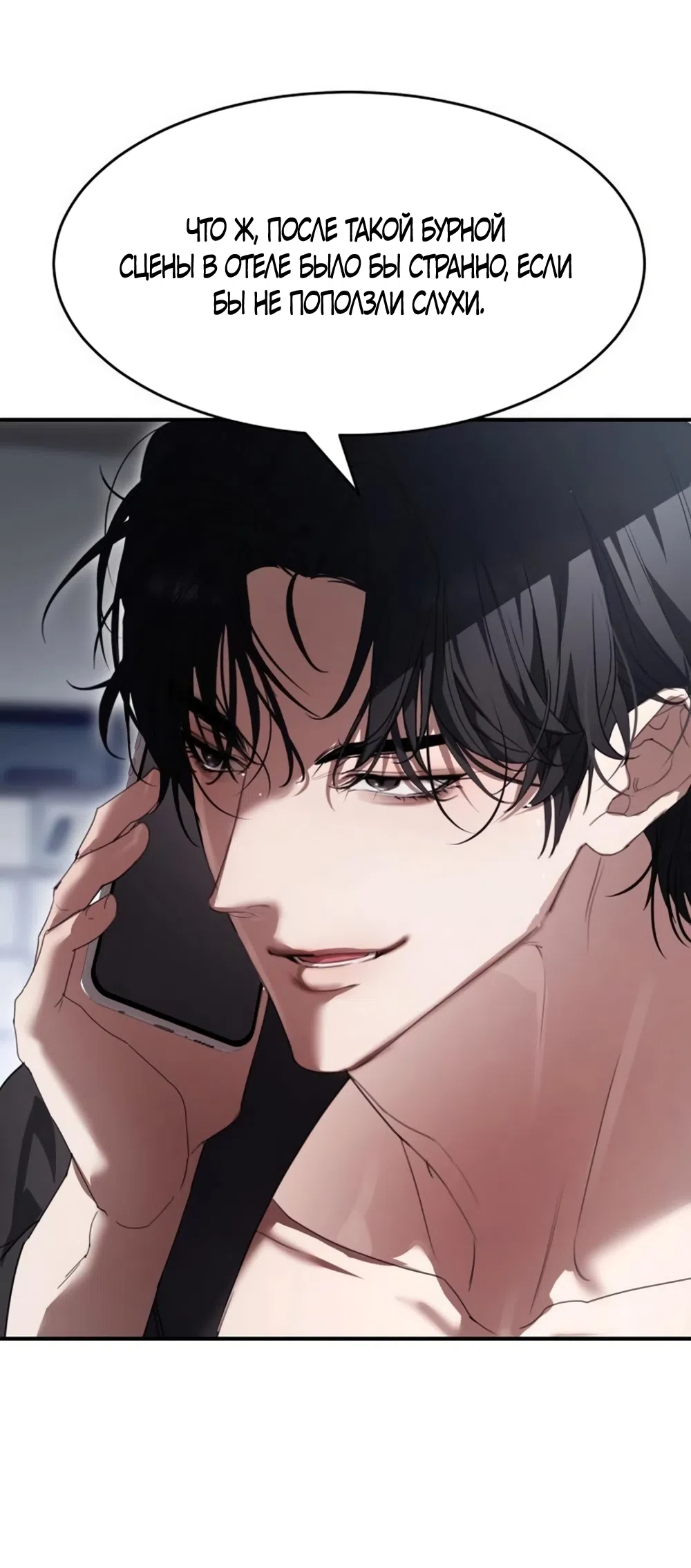 Страница 19 главы 18 манги Путь к тебе / My Way To You