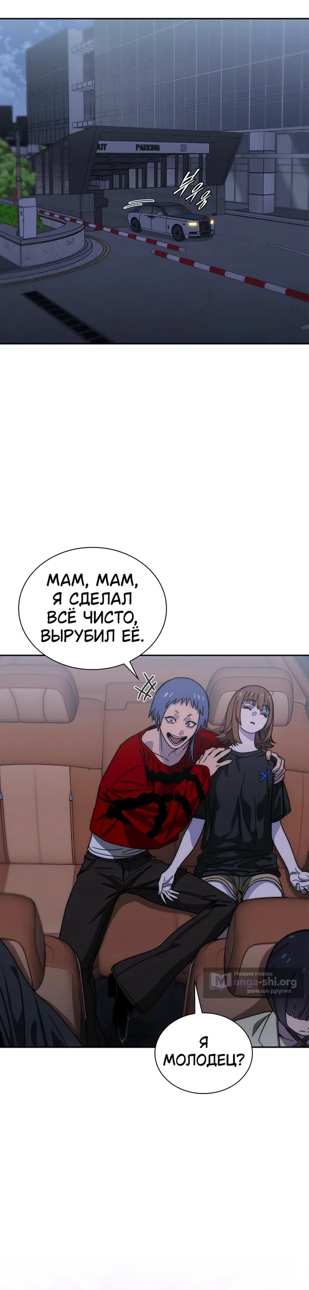 Страница 19 главы 18 манги 18-тилетний Король демонов