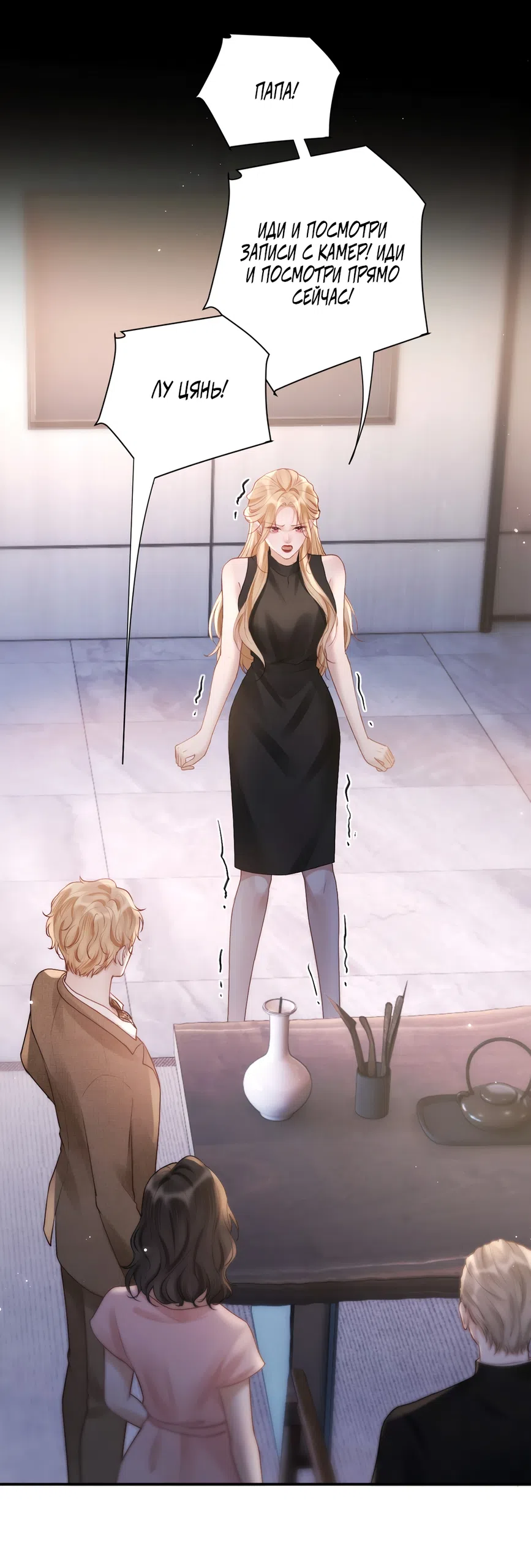 Страница 19 главы 31 манги Какая послушная девочка / What a Good Girl