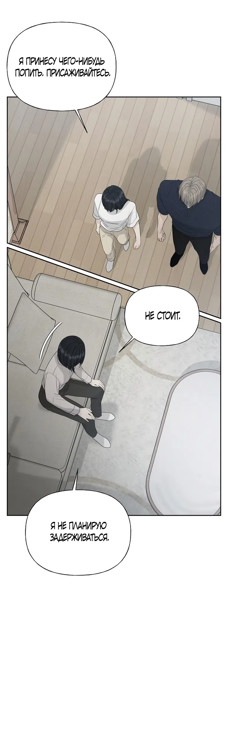 Страница 19 главы 60 манги Ласковый нарушитель / The Kind Intruder