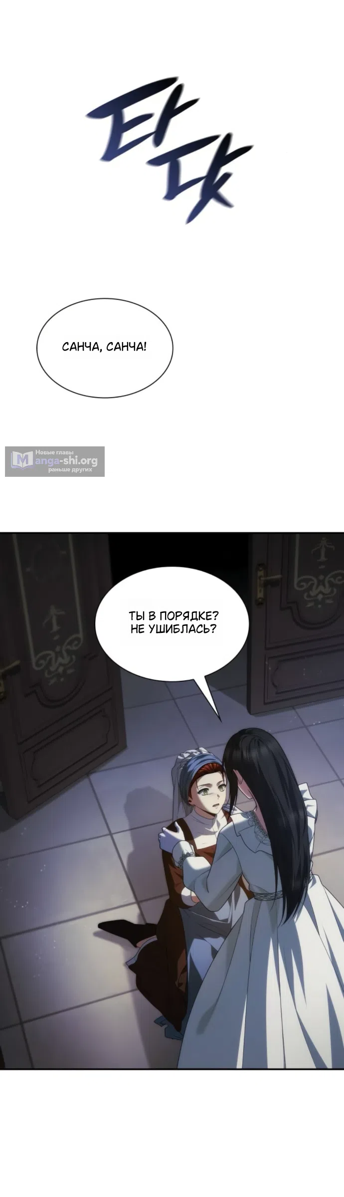 Страница 19 главы 200 манги Сестра, в этой жизни я королева / I'm the Queen in This Life