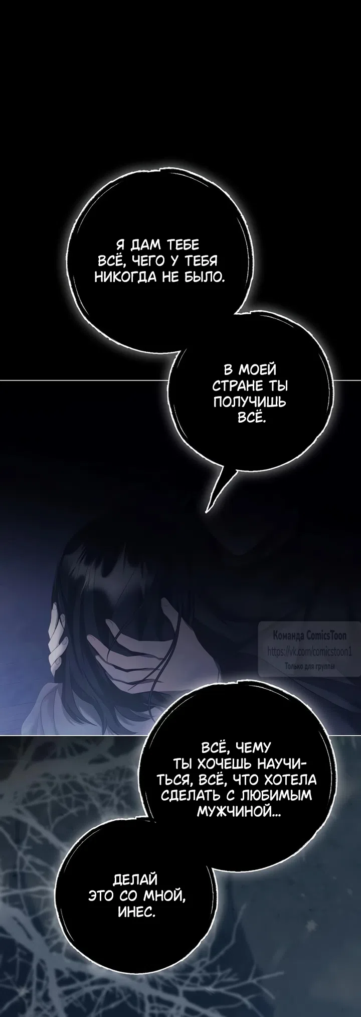 Страница 19 главы 84 манги Время для сожалений / Too Late for Regrets