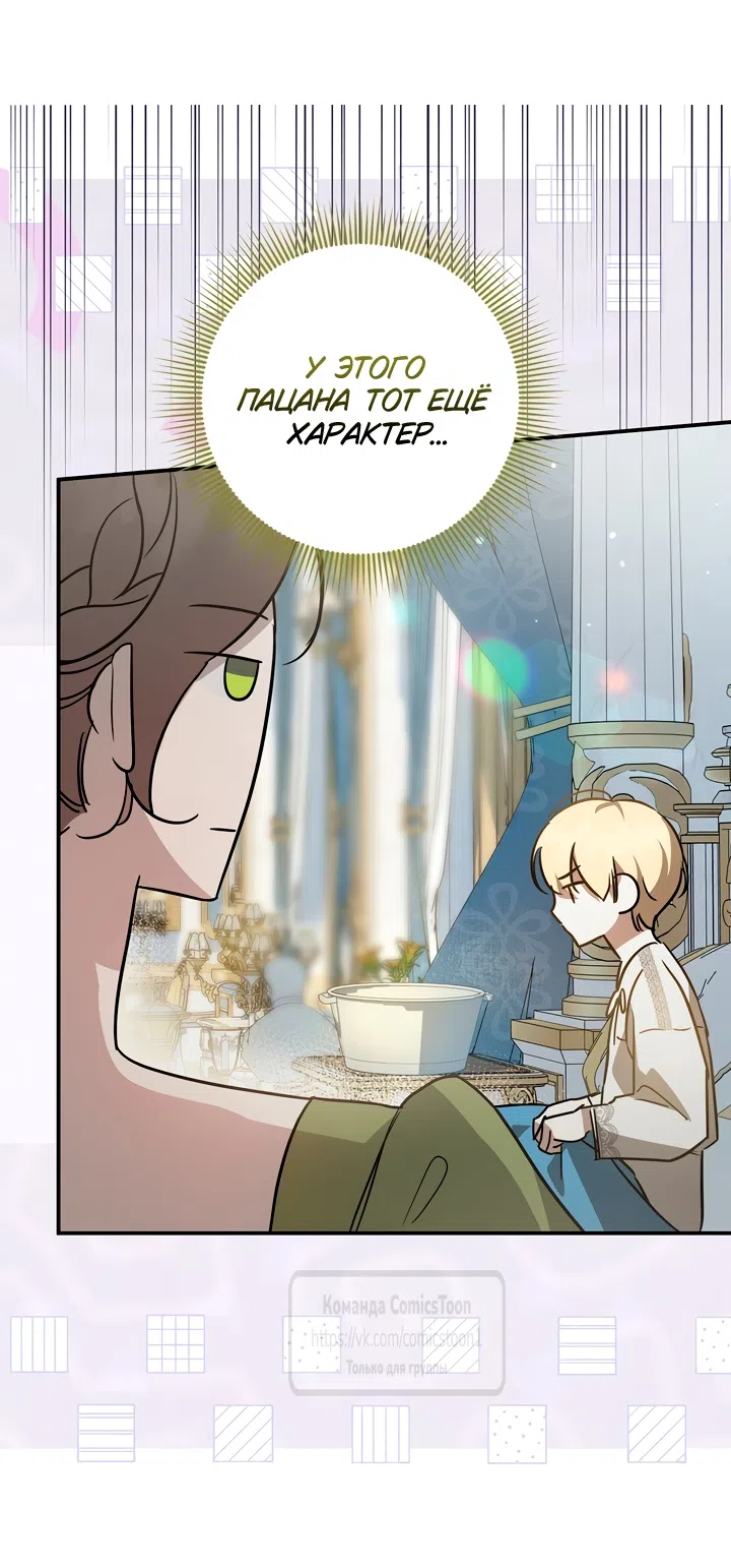 Страница 19 главы 5 манги Бывшая убийца стала королевской няней / Once an Assassin, Now a Royal Nanny