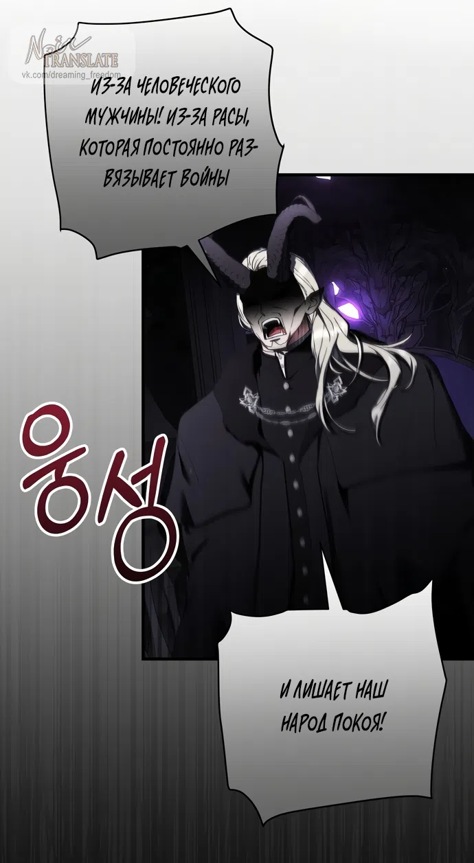 Страница 19 главы 25 манги Королева демонов хочет мира / The Demon King Wants Peace