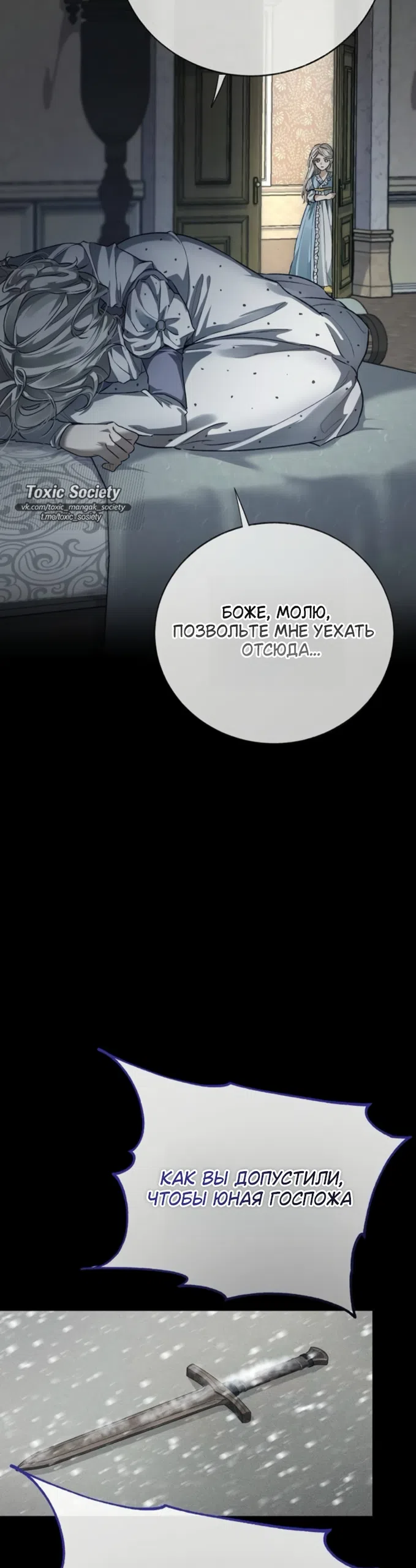 Страница 19 главы 8 манги Смерть не может спать / Death Cannot Sleep