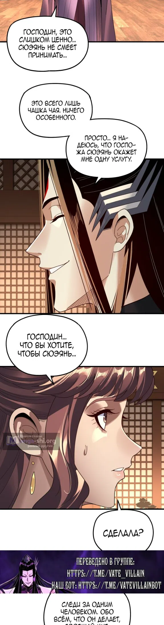 Страница 14 главы 316 манги Моя судьба злодея / My fate as a villain