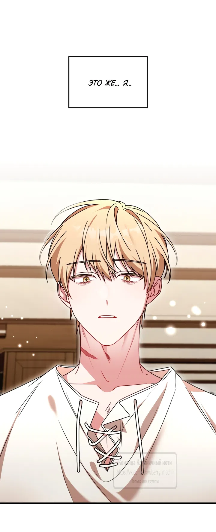 Страница 19 главы 9 манги Встречу тебя там, где кончается ночь / Meeting You at the End of the Night