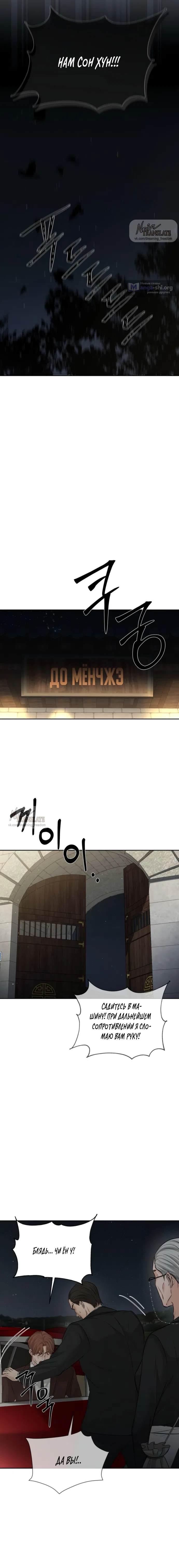 Страница 19 главы 24 манги Чистая любовь злодея / The Villain's Pure Love