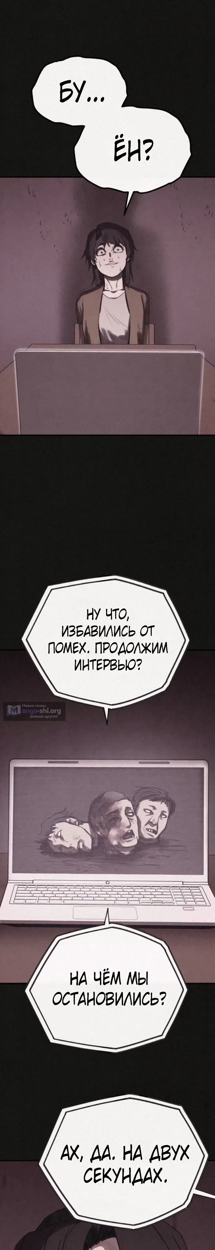 Страница 19 главы 29 манги Подражатель