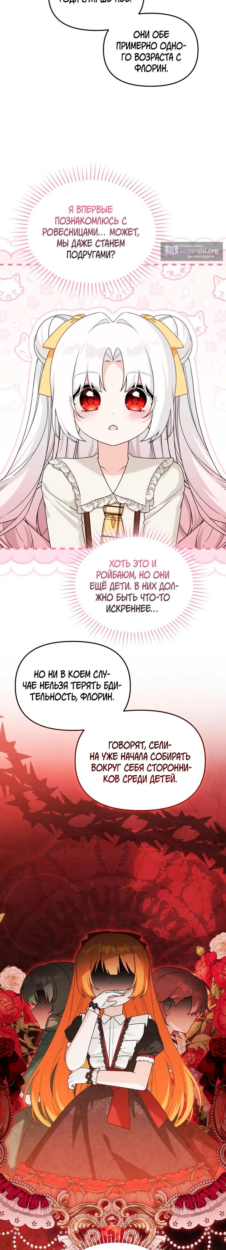 Страница 19 главы 44 манги Невестка злодея – прирождённая властительница / The Villain's Daughter-in-Law Is a Power Player