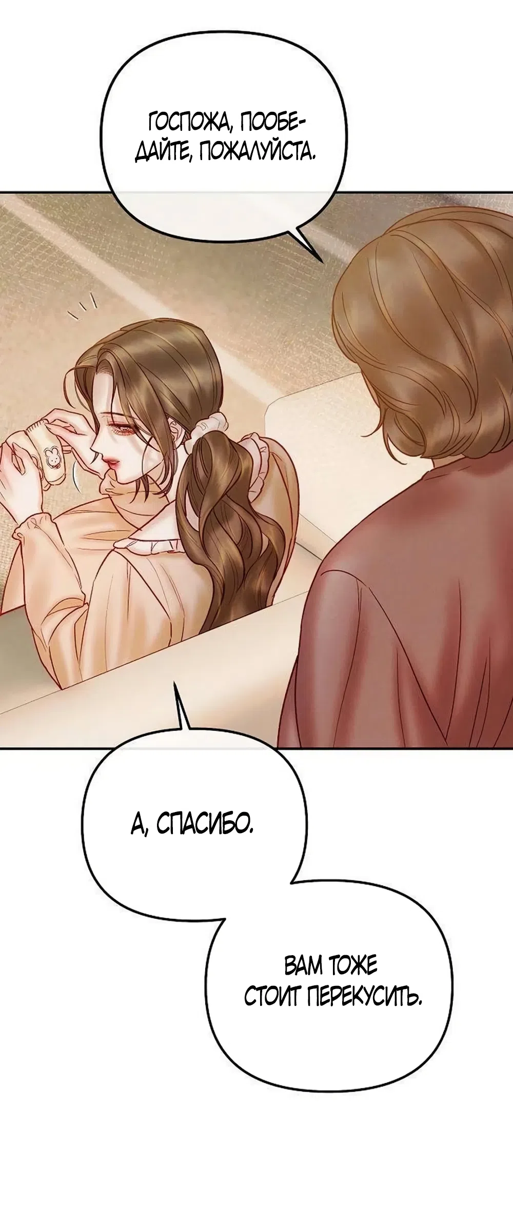 Страница 19 главы 24 манги Цена инстинкта / The Price of Instinct