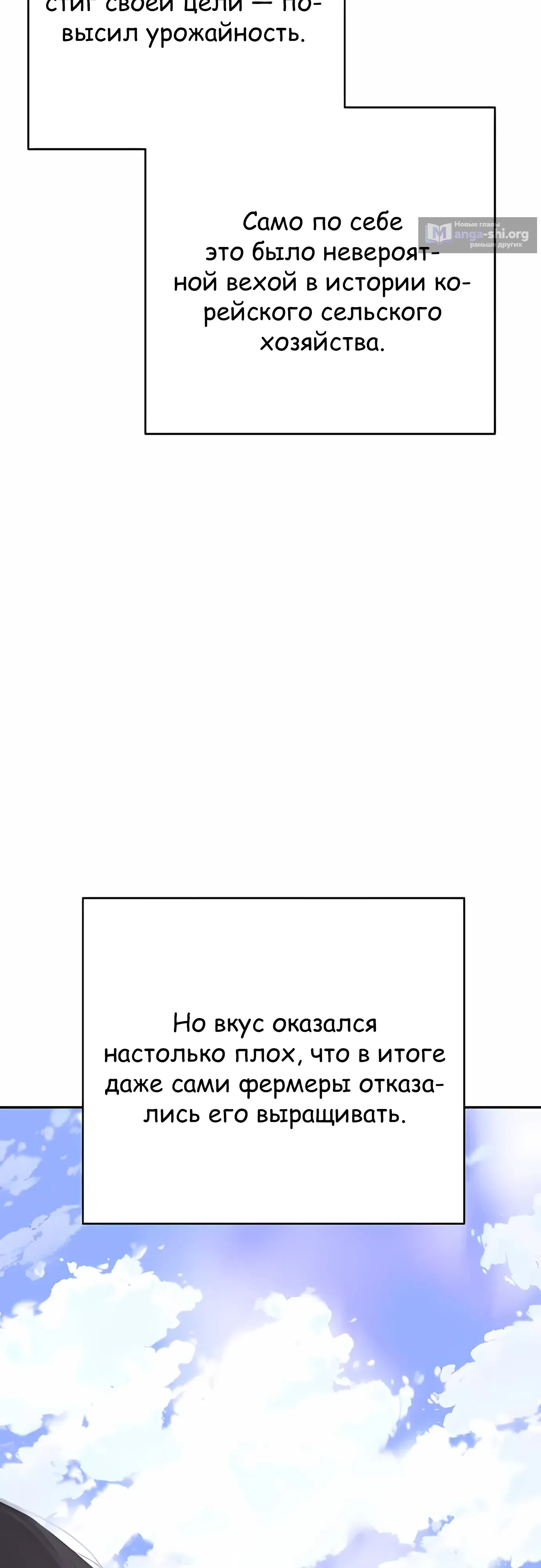 Страница 19 главы 11 манги Переродившись, я стал чеболем