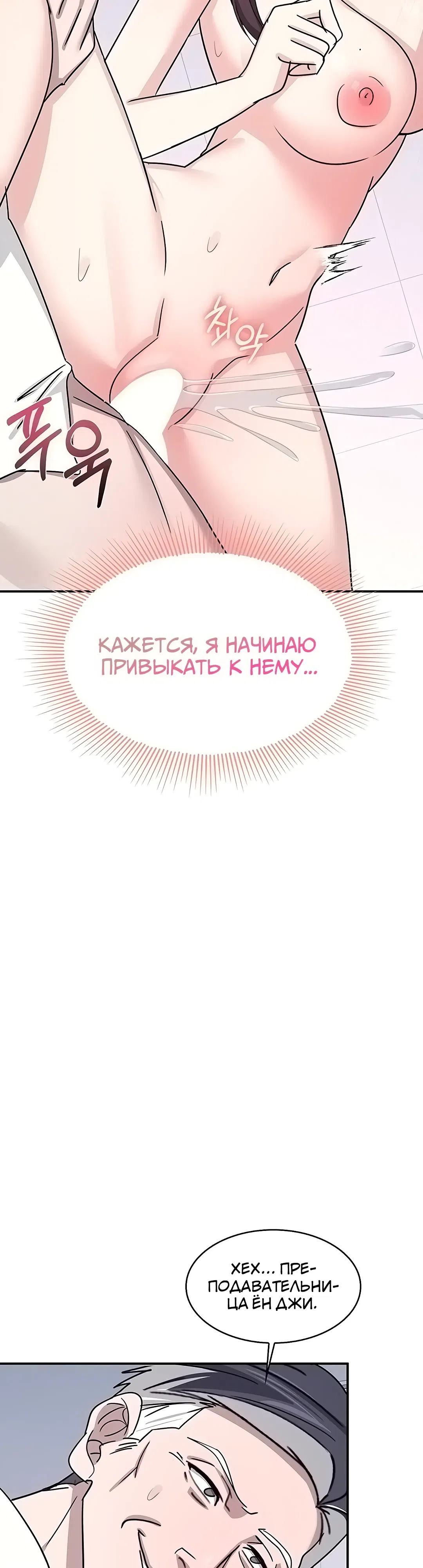 Страница 19 главы 38 манги Преподавательница Ён Джи
