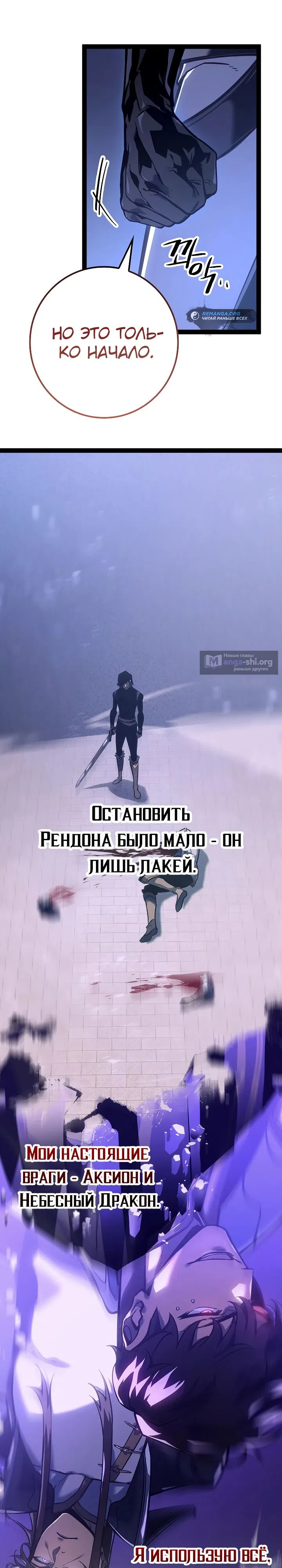 Страница 19 главы 21 манги Перерождение ублюдка из клана Меча