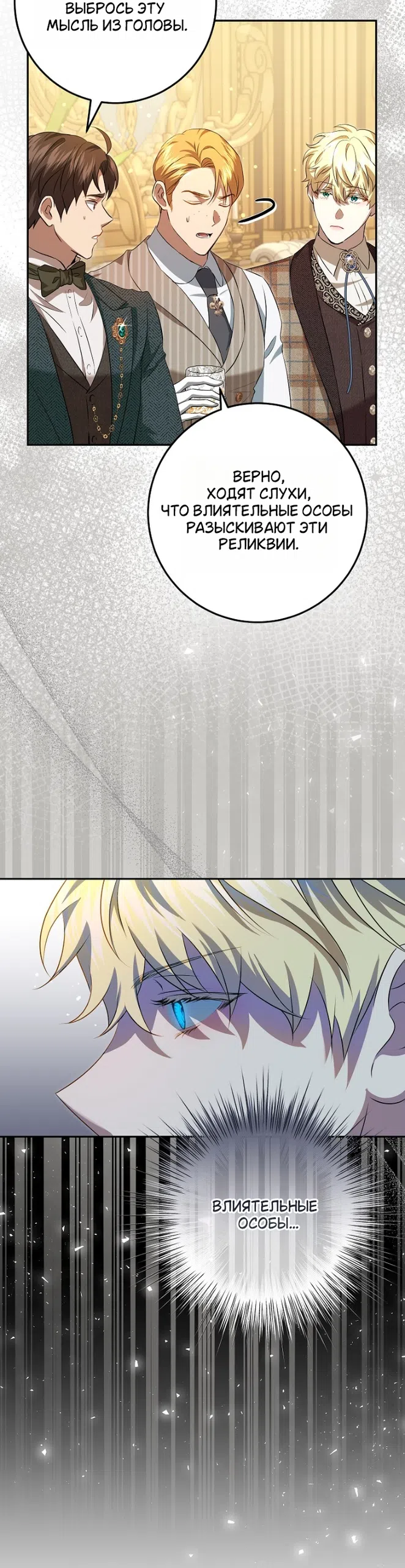 Страница 19 главы 18 манги Мирная жизнь горничной, скрывающей свою силу и наслаждающейся ею / The Peaceful Life of a Maid Who Hides Her Power and Enjoys It