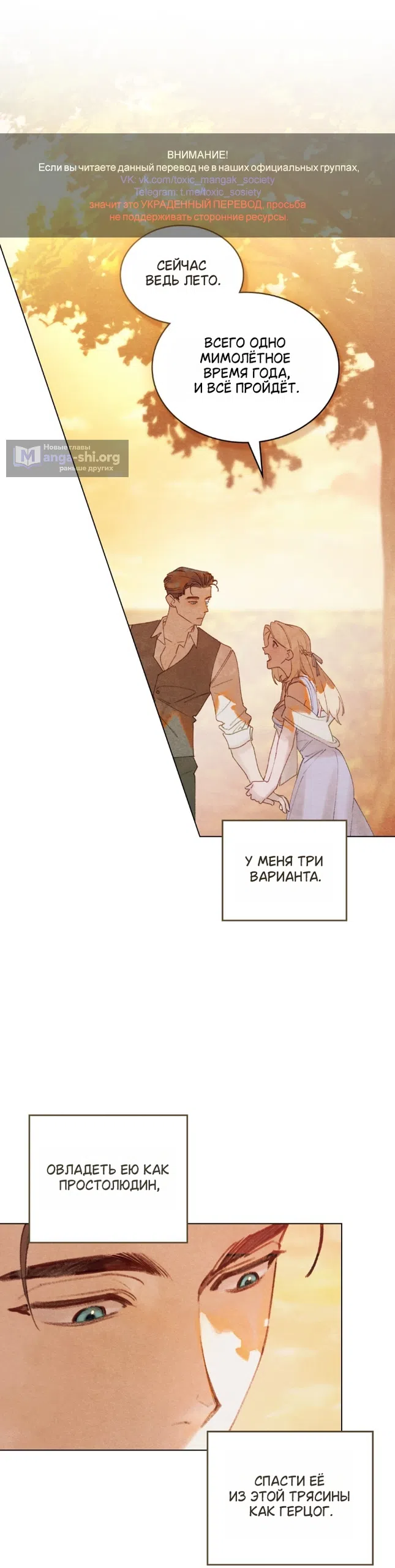 Страница 19 главы 6 манги В майском саду / In May's Garden