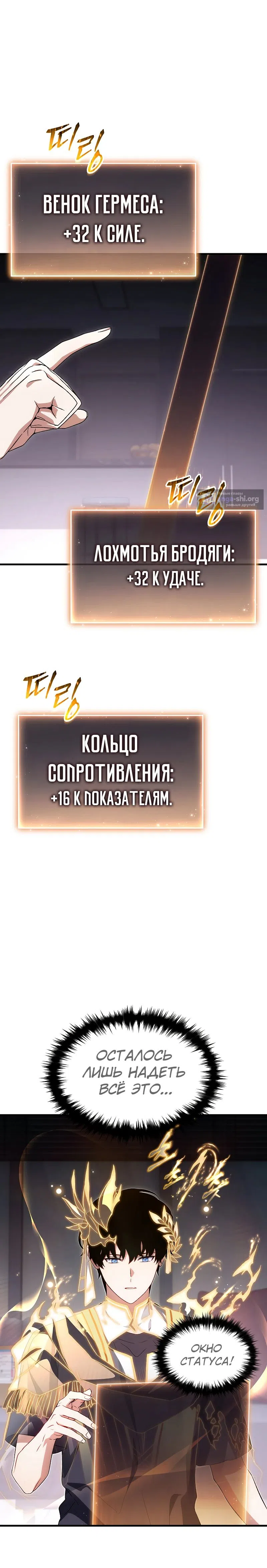 Страница 19 главы 76 манги 100-я Регрессия Игрока Максимального Уровня / The 100th Regression of the Max-Level Player