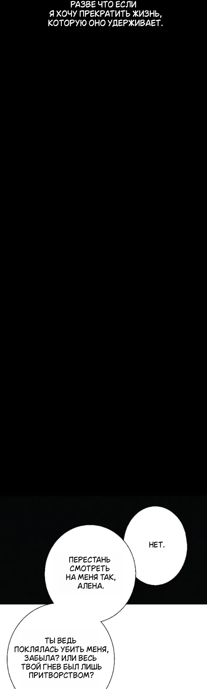 Страница 19 главы 28 манги Его герцогиня – призрак / The Ghost Duchess