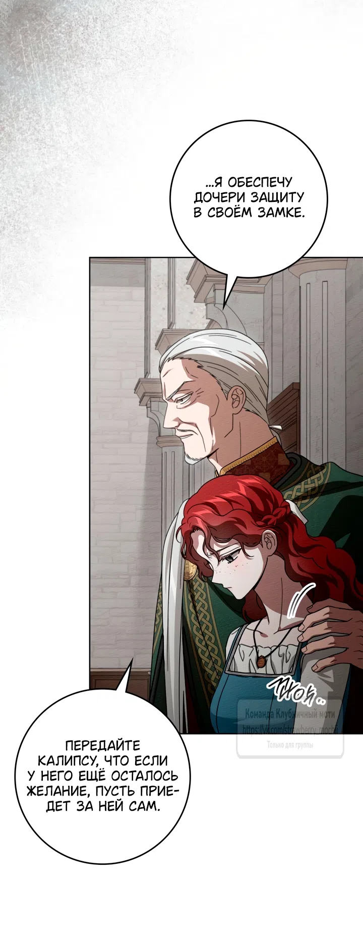 Страница 19 главы 145 манги Под дубом / Under the Oak Tree