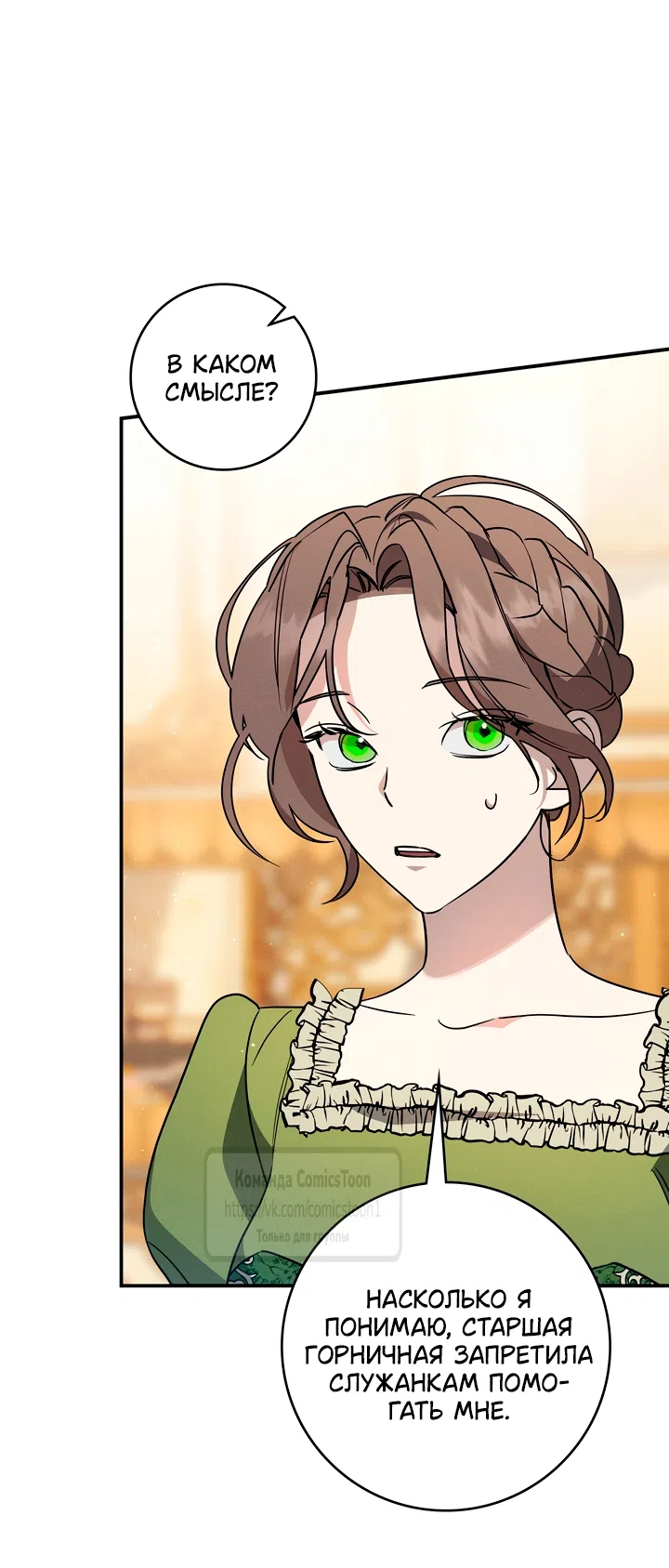 Страница 19 главы 9 манги Бывшая убийца стала королевской няней / Once an Assassin, Now a Royal Nanny