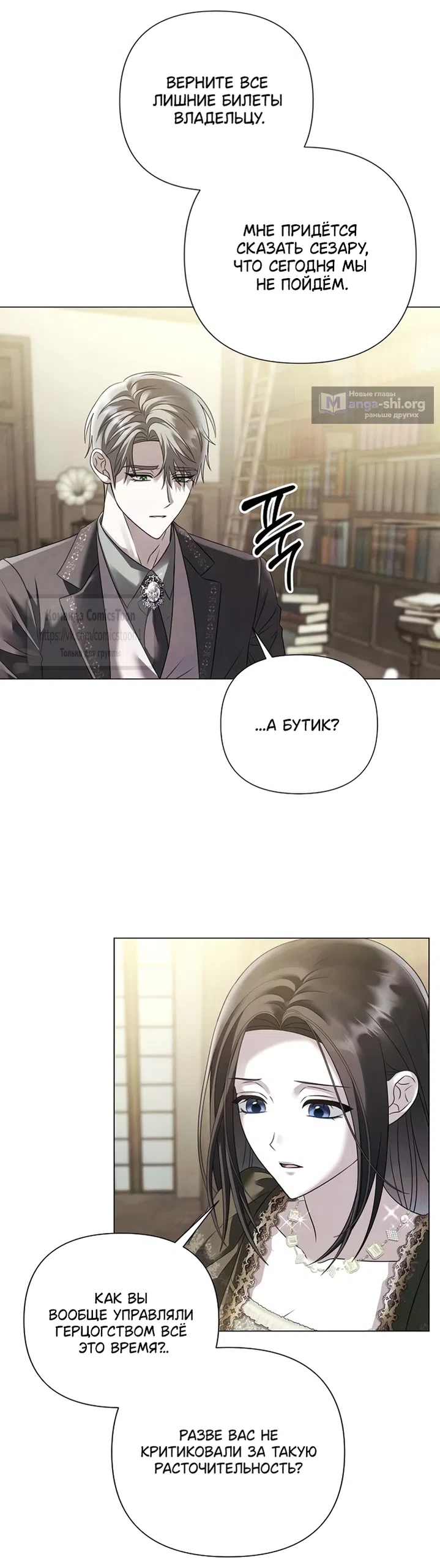 Страница 18 главы 82 манги Время для сожалений / Too Late for Regrets