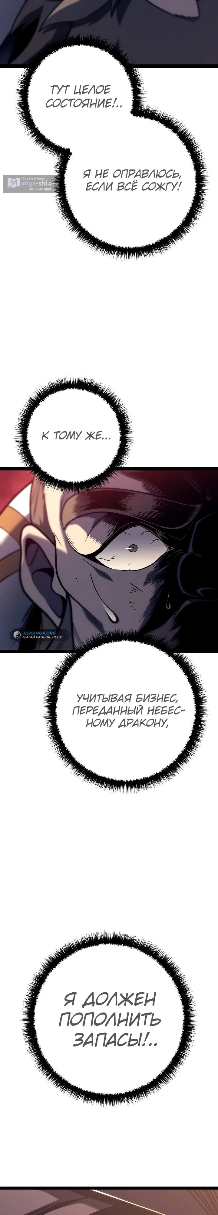 Страница 19 главы 53 манги Перерождение ублюдка из клана Меча