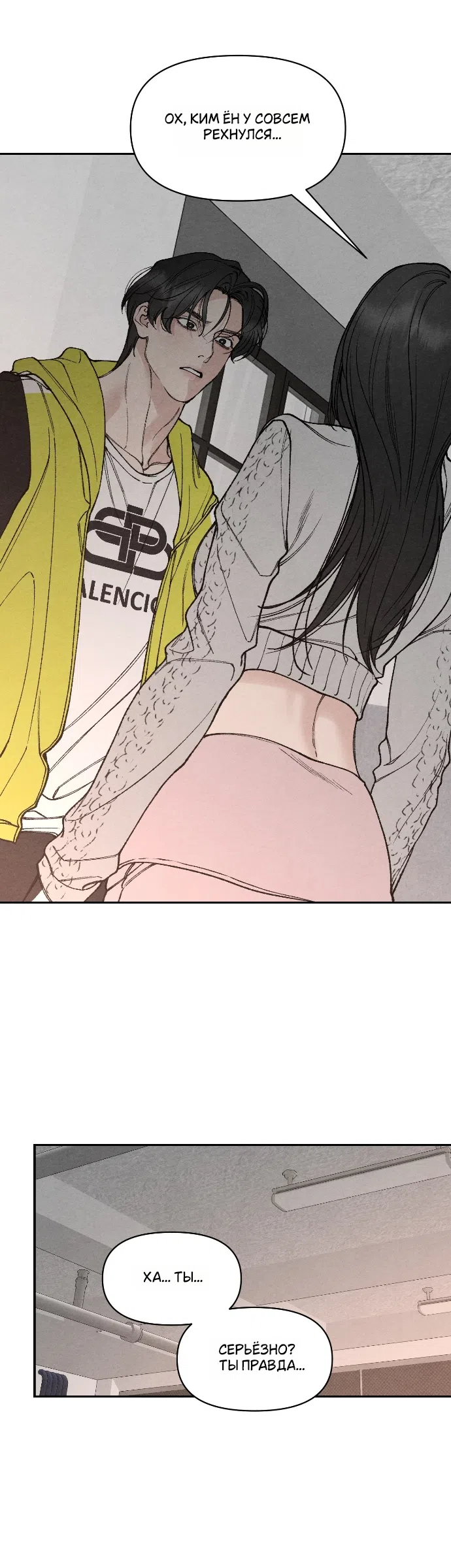 Страница 19 главы 32 манги Папочка-игрушка / Toy Daddy