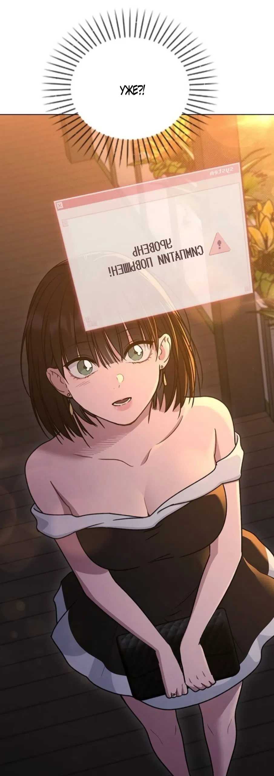 Страница 19 главы 66 манги Отзыв на любовь / Love Review