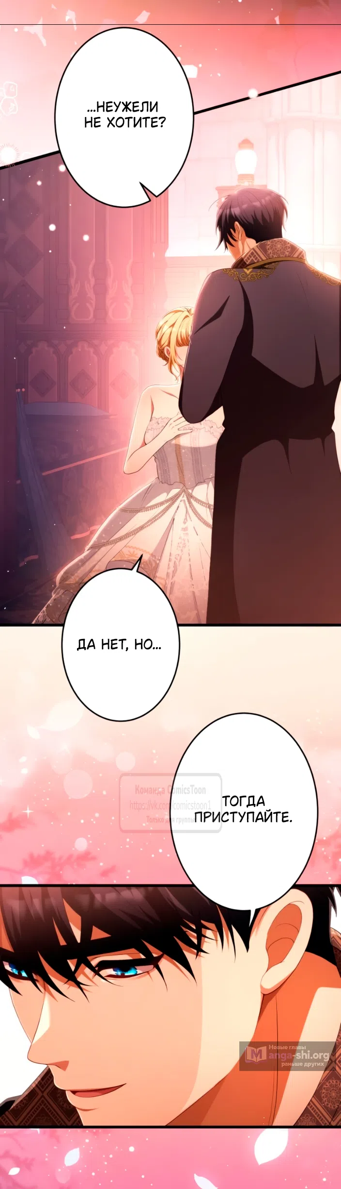 Страница 19 главы 83 манги Варварское предложение / Barabaric Proposal
