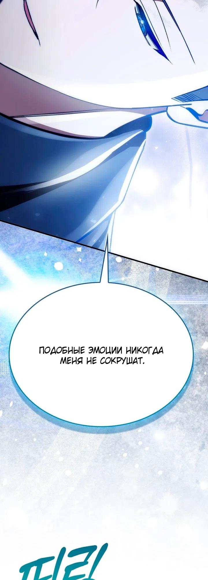 Страница 19 главы 61 манги Злодей хочет жить / The Villain Wants to Live