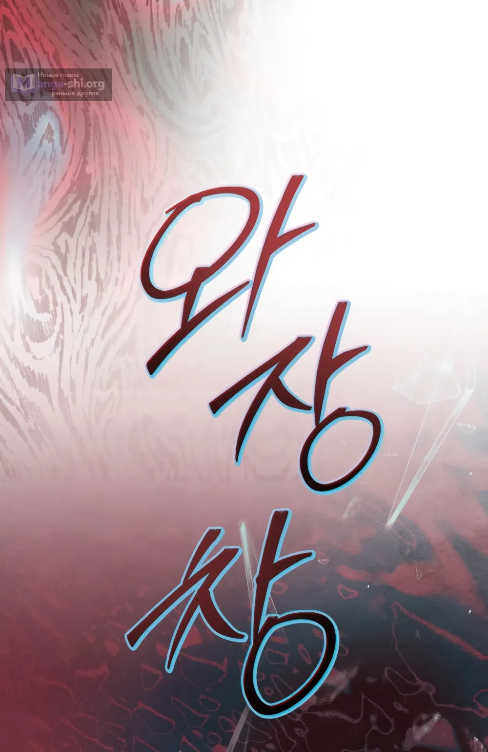 Страница 19 главы 46 манги Ночь Её Величества / Her Majesty's Night