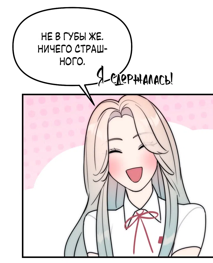 Страница 19 главы 29 манги Прикормка для учителя / A Teacher in the Trap