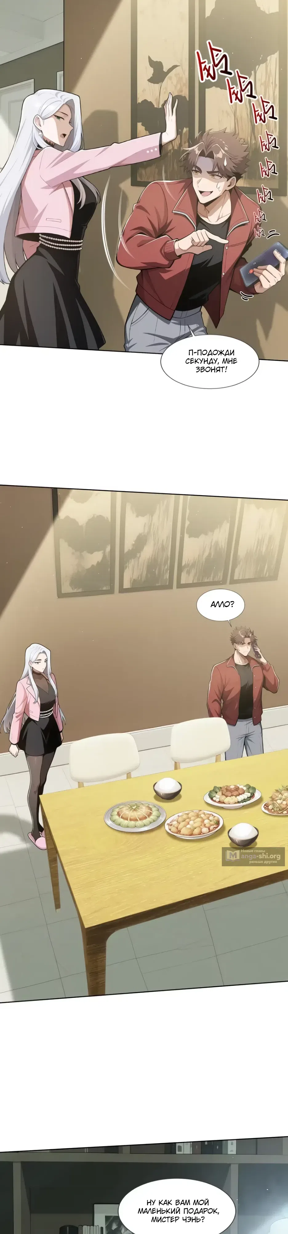 Страница 19 главы 26 манги Контрабандист Апокалипсиса
