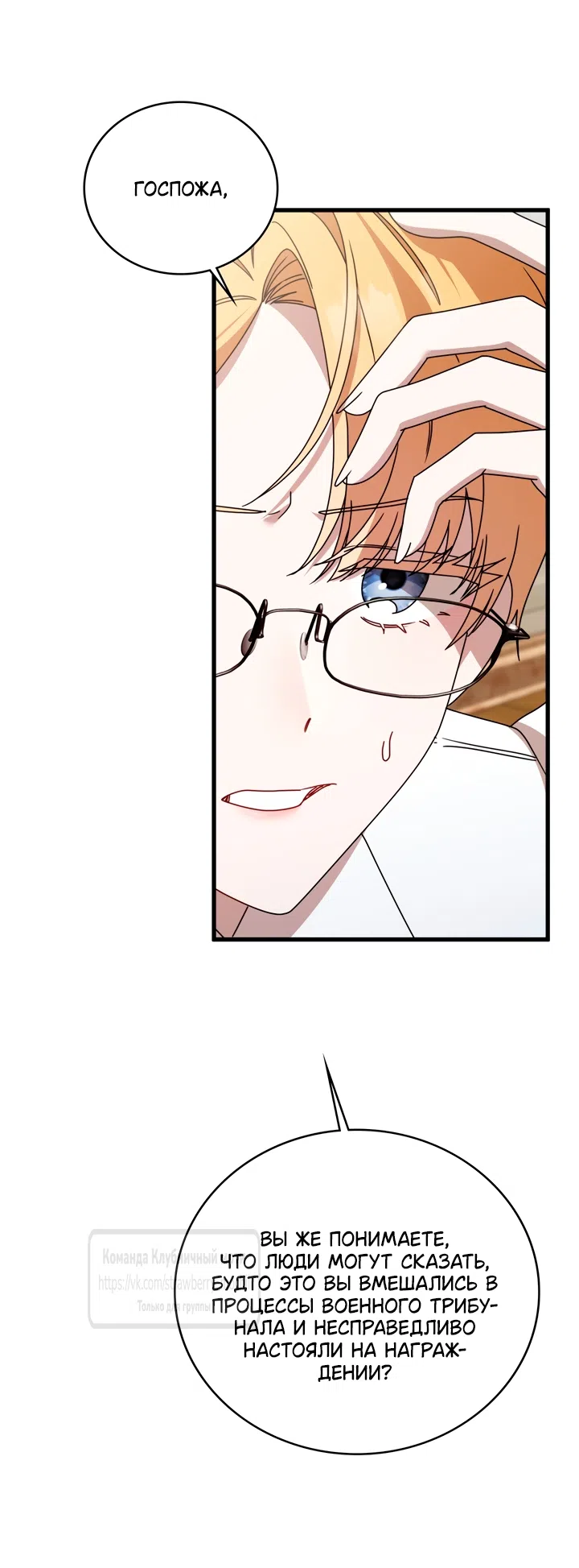 Страница 19 главы 7 манги Встречу тебя там, где кончается ночь / Meeting You at the End of the Night